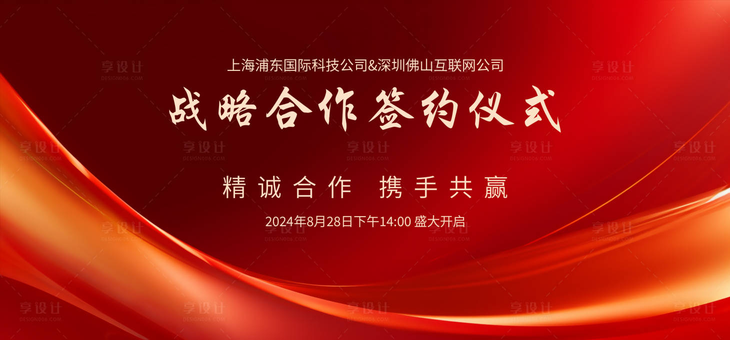 源文件下载【签约仪式活动背景板】编号：73970025580814920