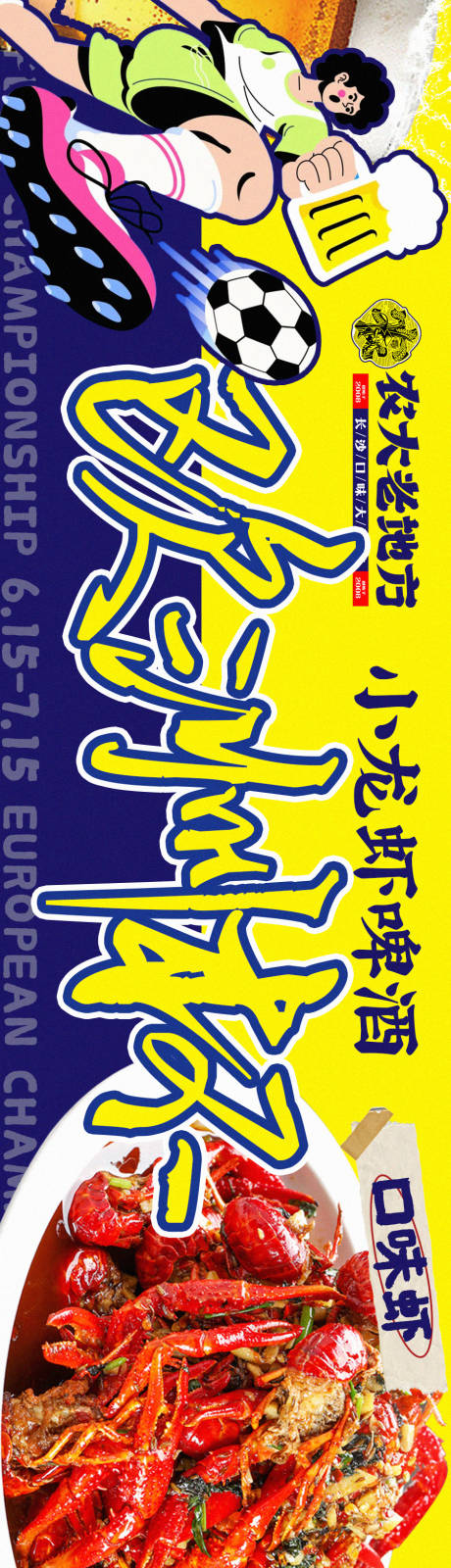 源文件下载【享设计】搜索编号：96180025697934463【大众点评美团五连图餐饮欧洲杯】