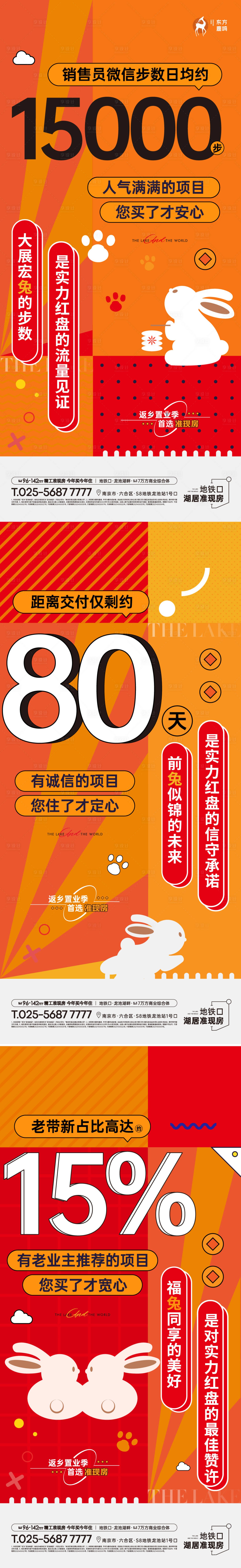 源文件下载【享设计】搜索编号：97890025622293462【年终置业海报】