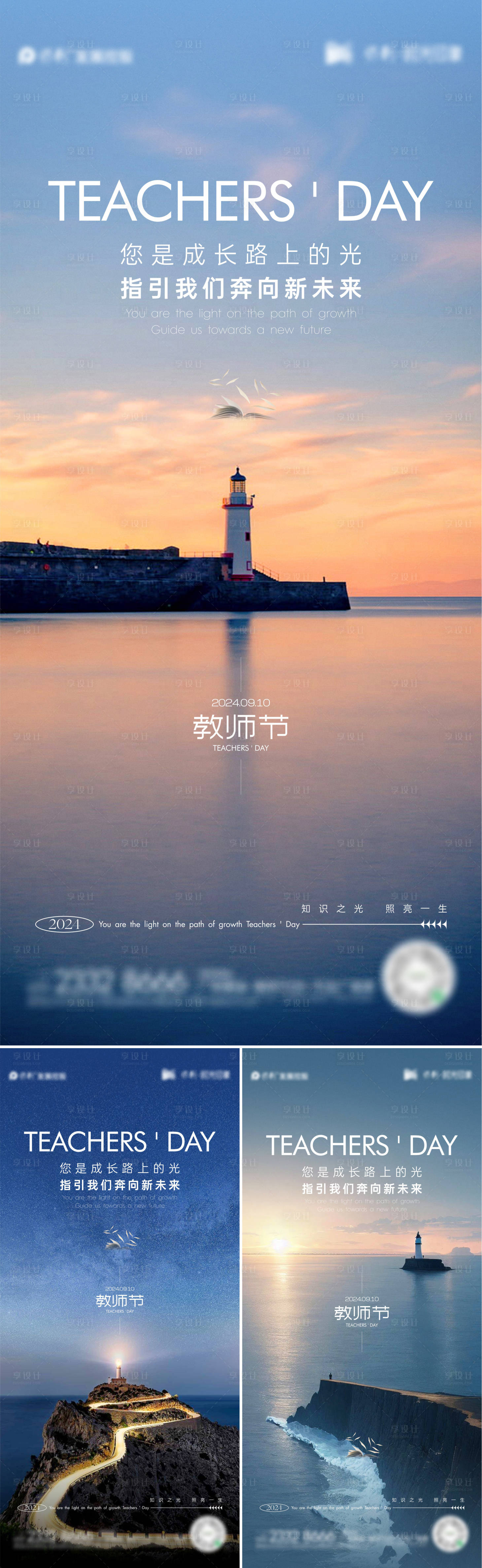 源文件下載【享設(shè)計】搜索編號：36570025923482079【教師節(jié)節(jié)日海報】