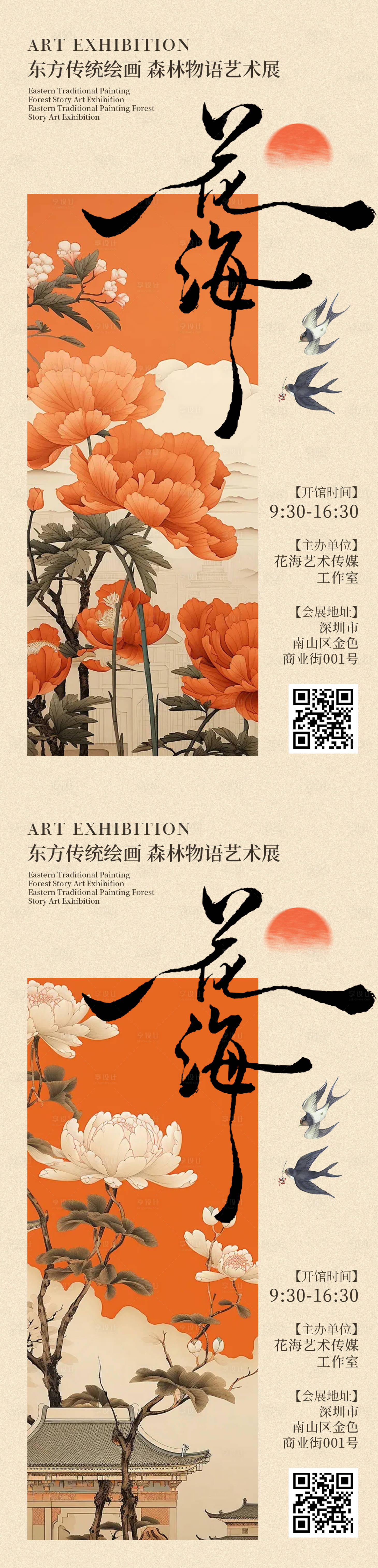 源文件下載【享設計】搜索編號：78250025739251532【藝術展活動系列海報】