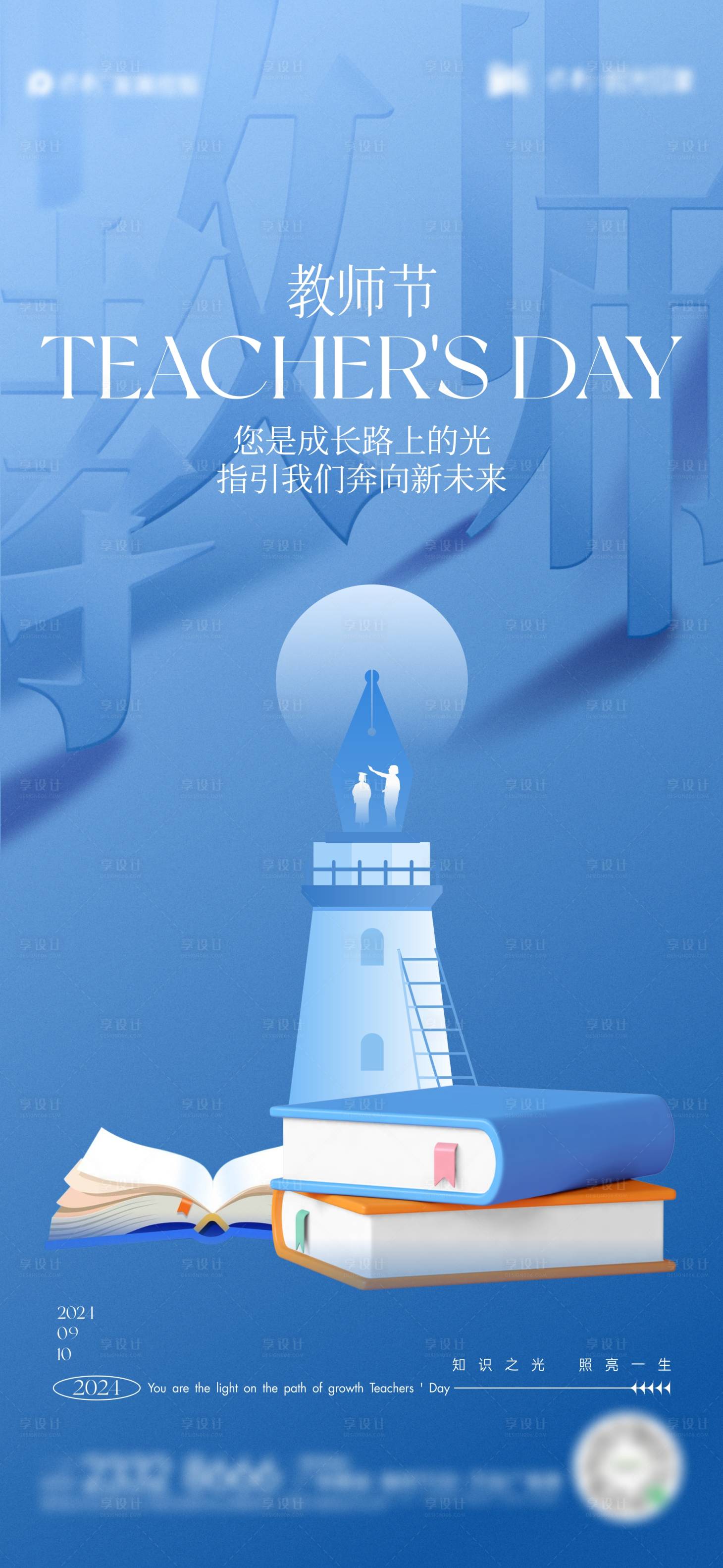 源文件下載【享設(shè)計】搜索編號：82950025974777513【教師節(jié)海報】