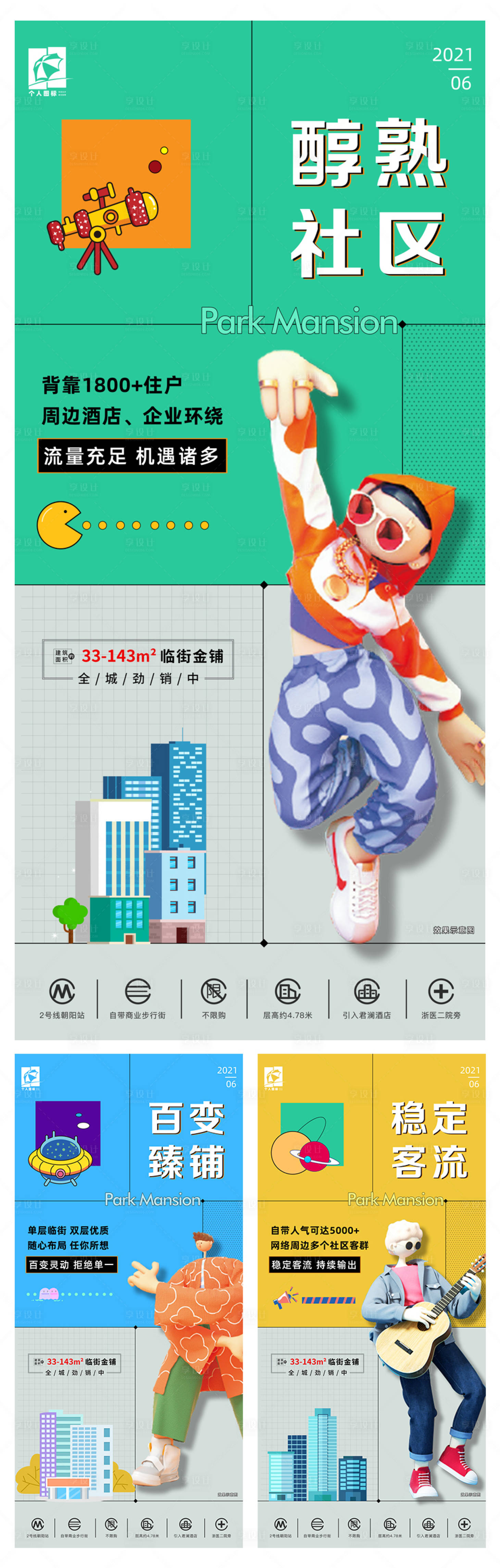 源文件下载【商铺创意营销海报】编号：76250025913611823