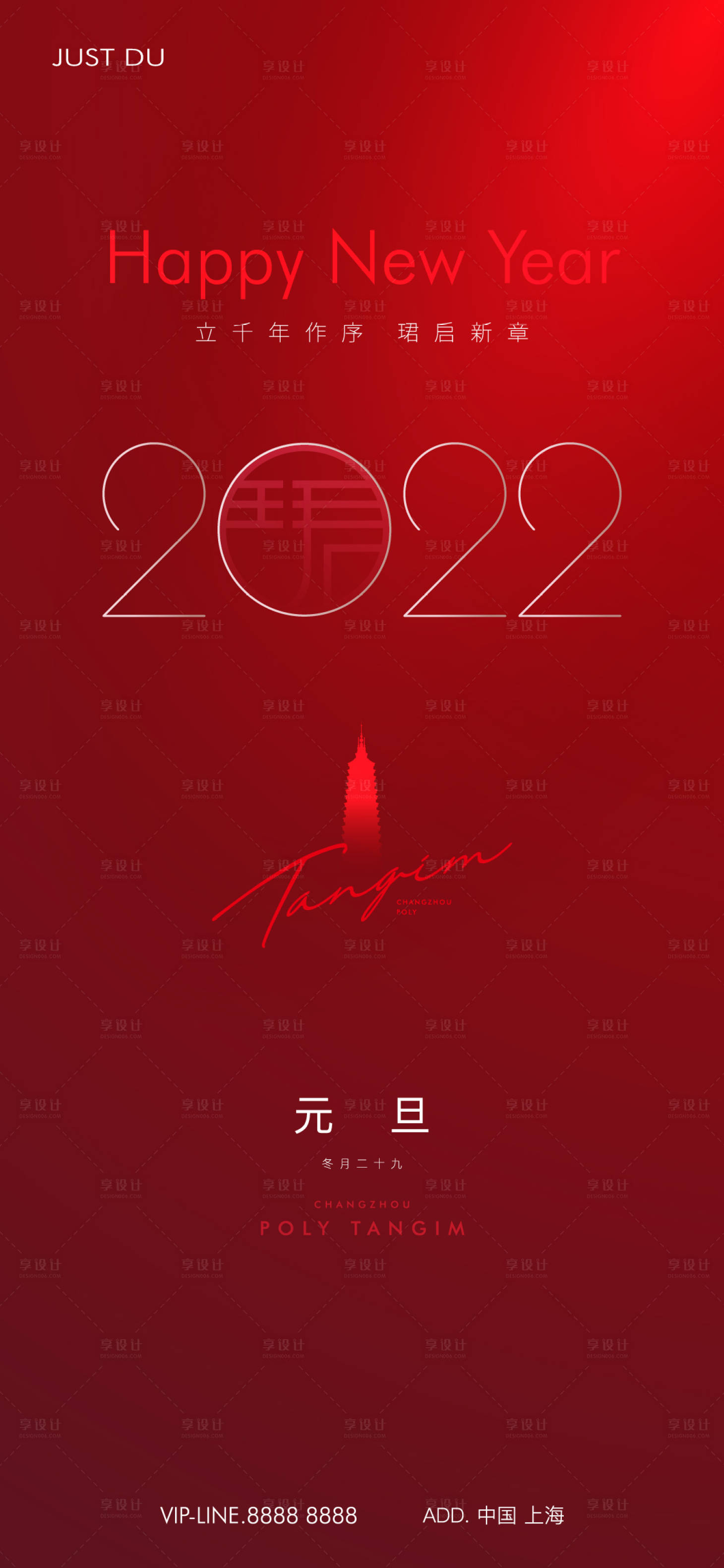源文件下载【享设计】搜索编号：70340026008772368【元旦海报】