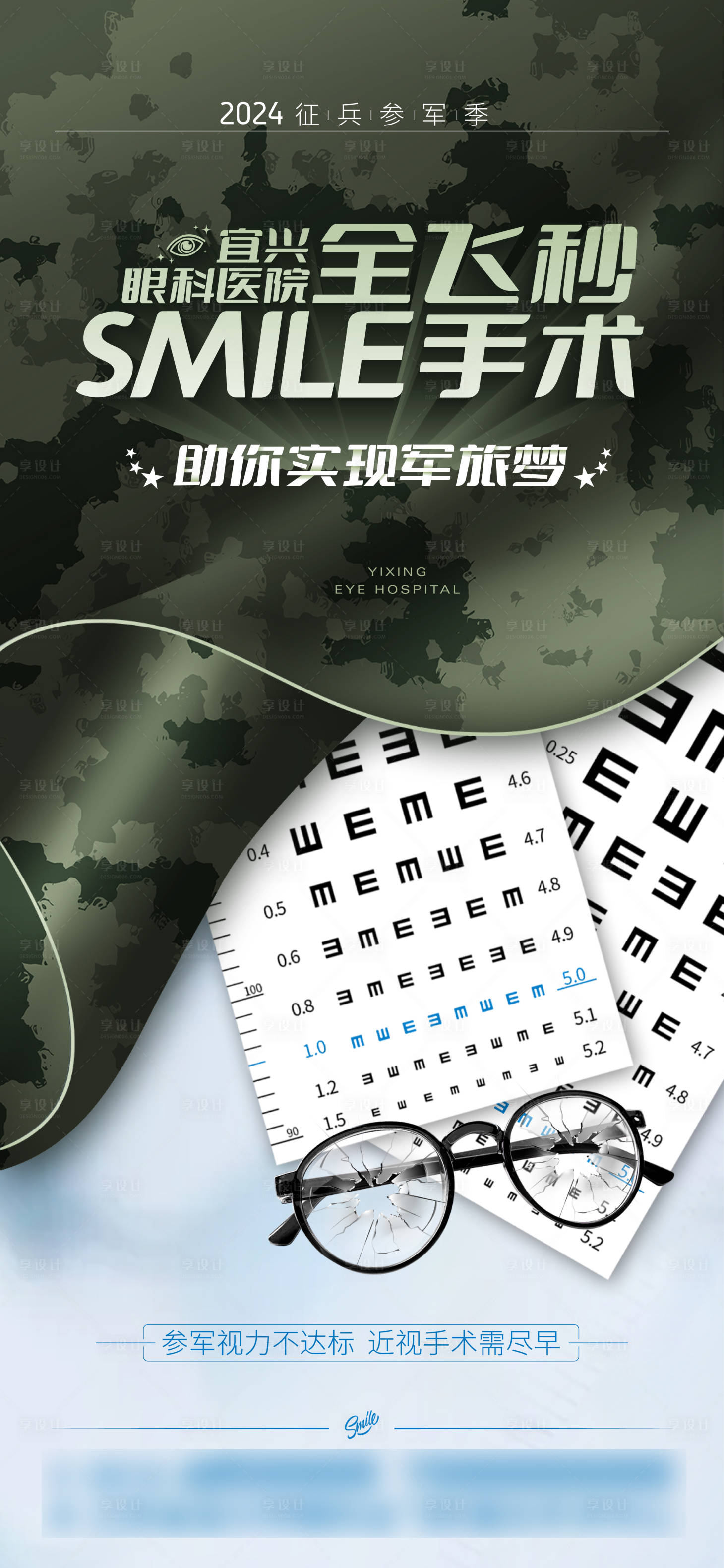 源文件下载【享设计】搜索编号：83350025942681471【矫正视力海报】