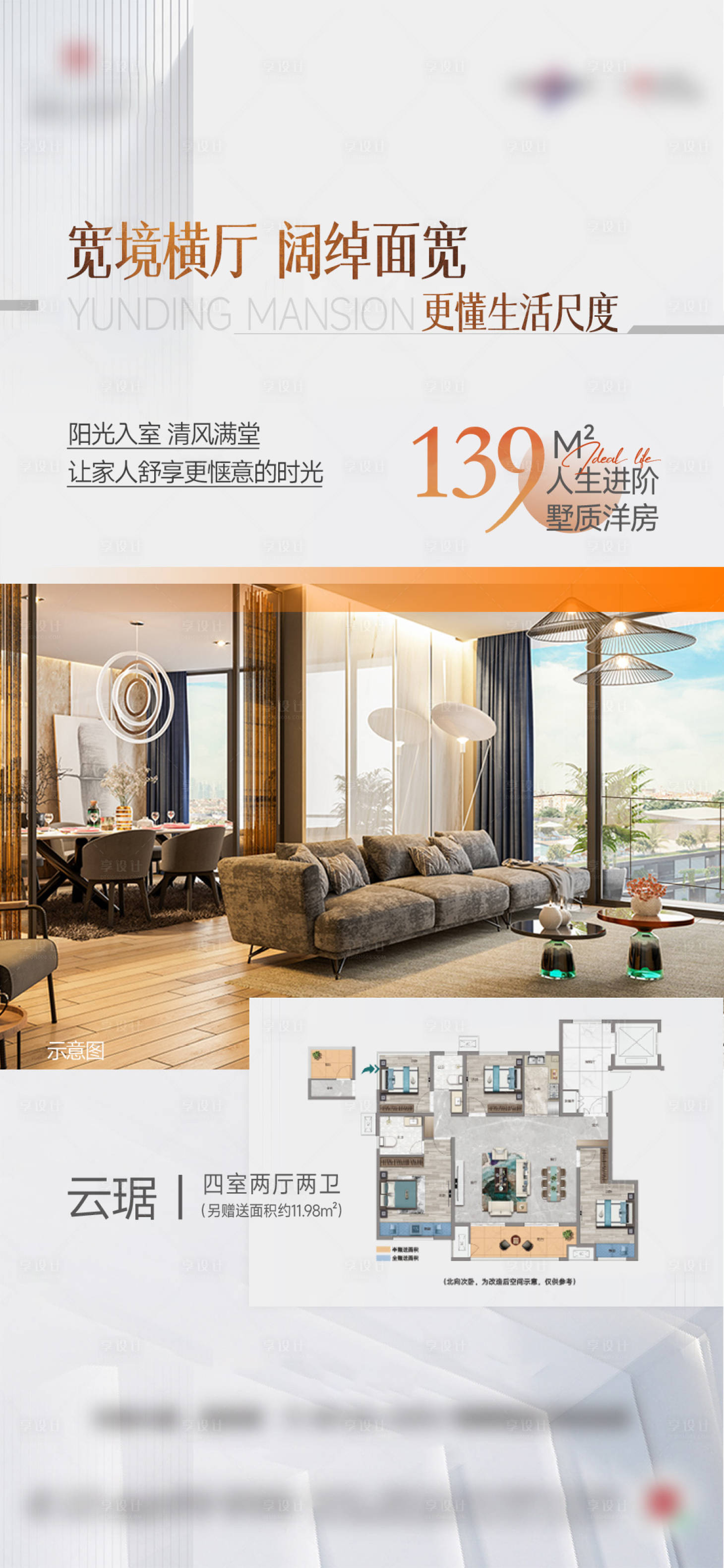 源文件下載【享設計】搜索編號：99990025791537924【客廳橫廳地產戶型洋房配套價值點】