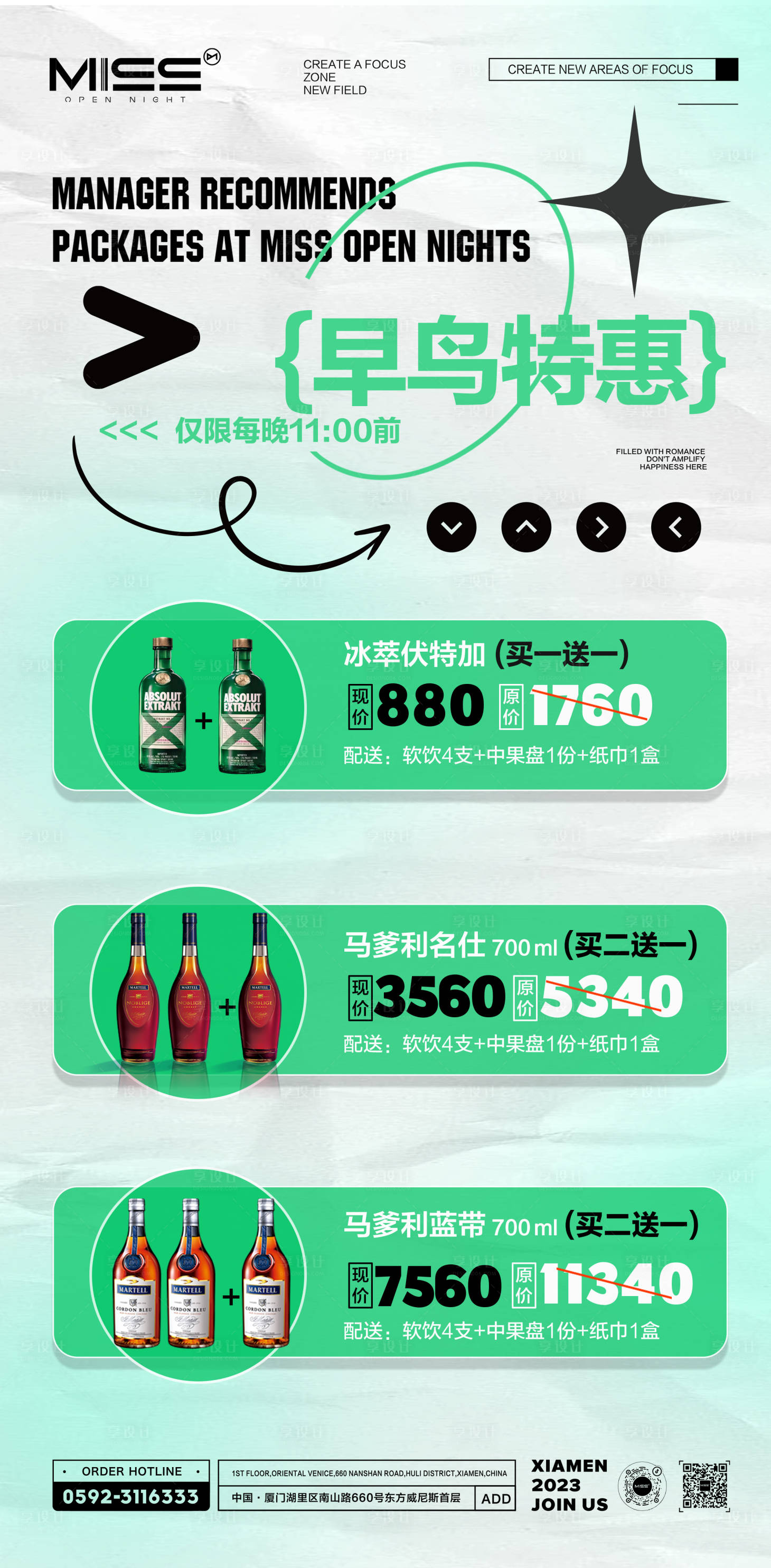 源文件下載【享設計】搜索編號：78200026004963735【酒吧夜店KTV酒水海報】
