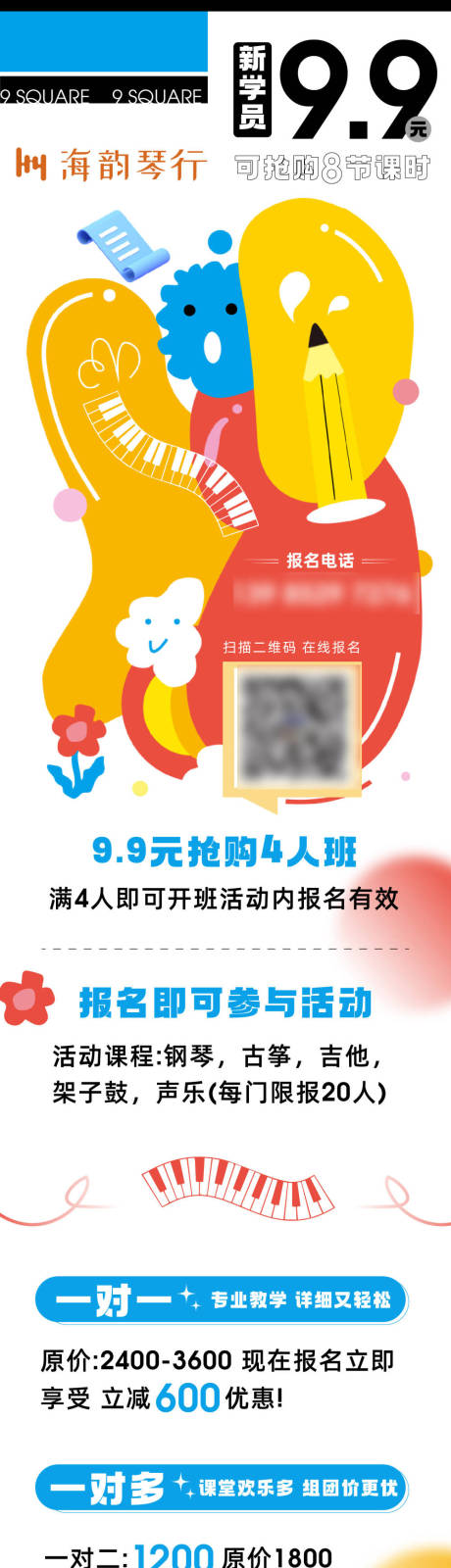 源文件下载【琴行钢琴活动海报长图】编号：76340025973458190