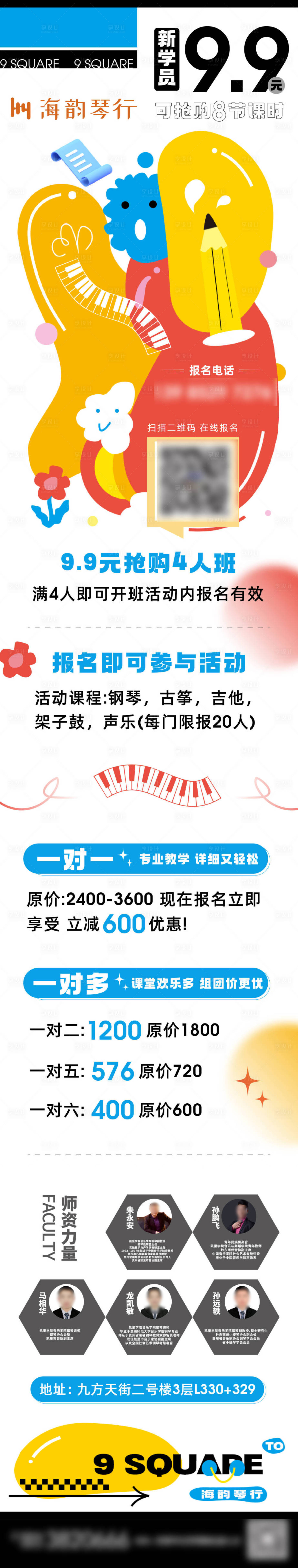 源文件下载【琴行钢琴活动海报长图】编号：76340025973458190