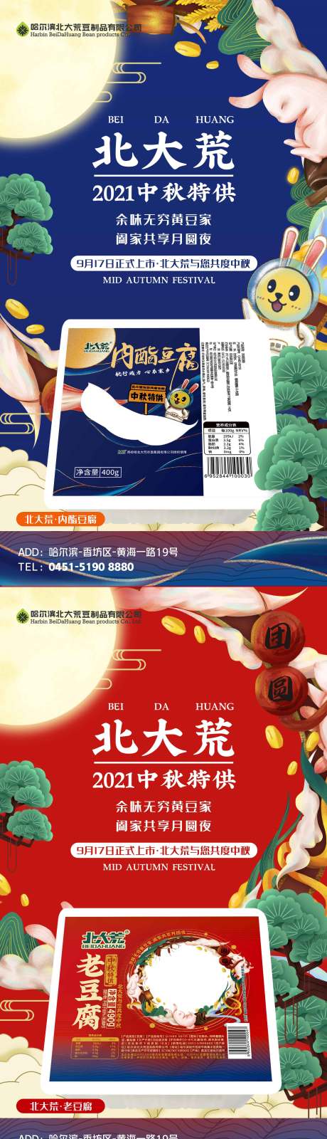 源文件下載【豆腐宣傳海報】編號：99810025964714445