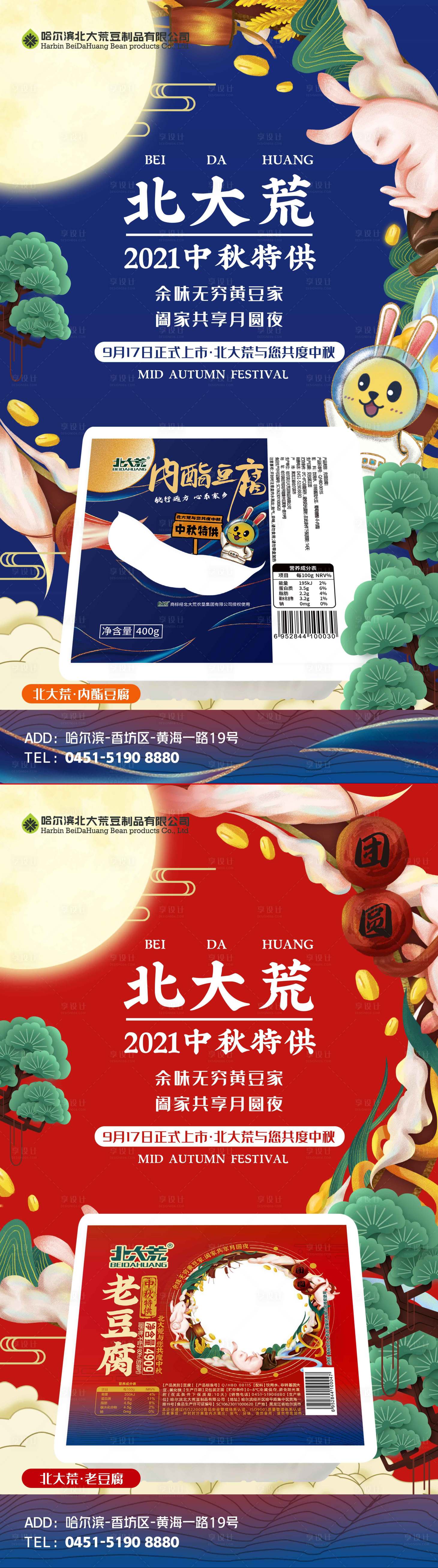 源文件下載【豆腐宣傳海報】編號：99810025964714445