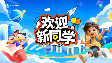 源文件下载【享设计】搜索编号：26490025690571184【校园开学季主画面】