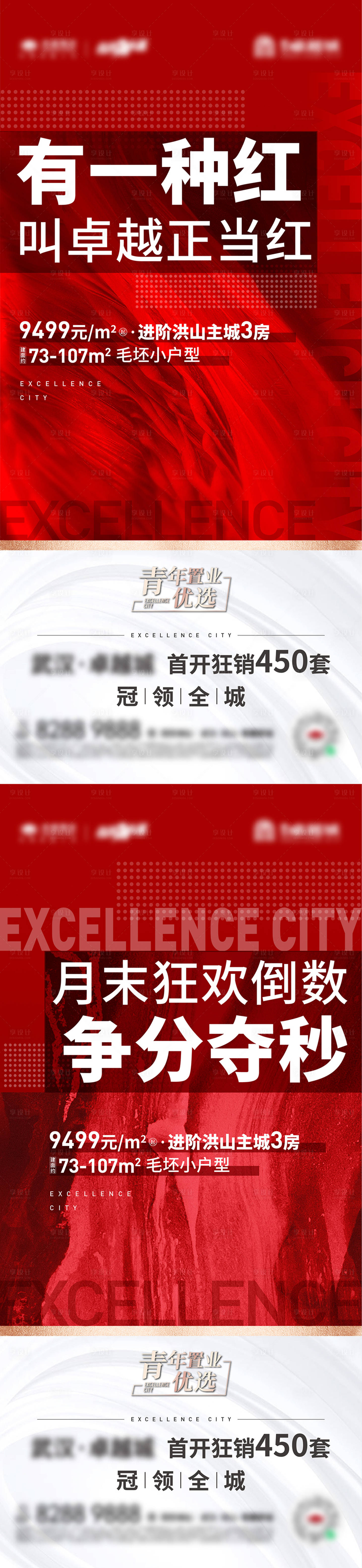 源文件下載【享設(shè)計】搜索編號：52100025525538731【地產(chǎn)價值點海報展板】