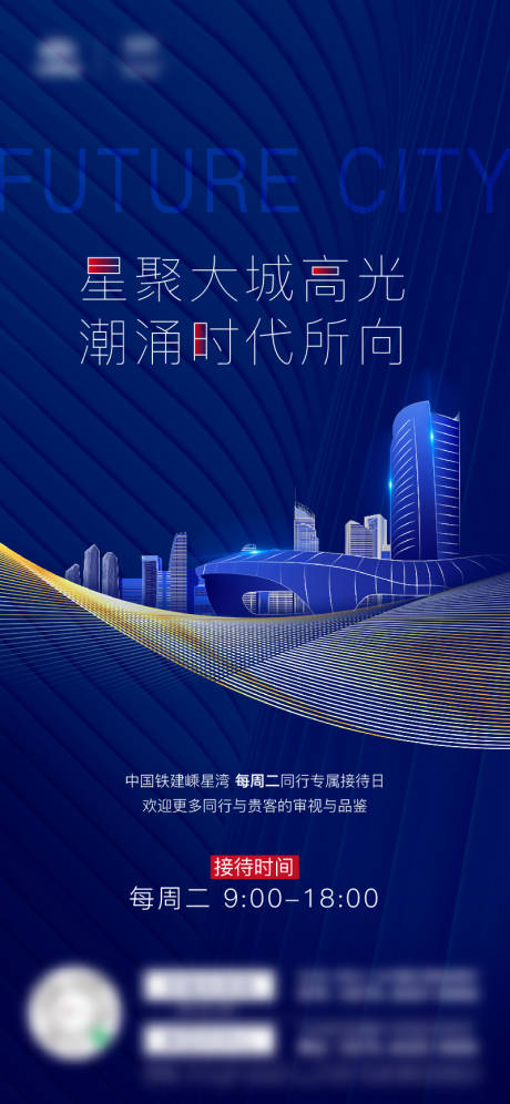 源文件下载【享设计】搜索编号：19630025650968762【同行参观接待海报】