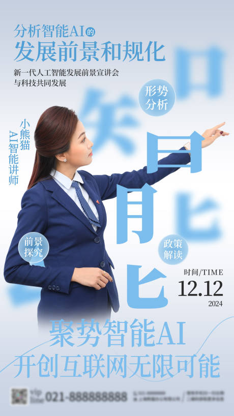 源文件下载【渐变互联网职场文字海报】编号：73910025757318170