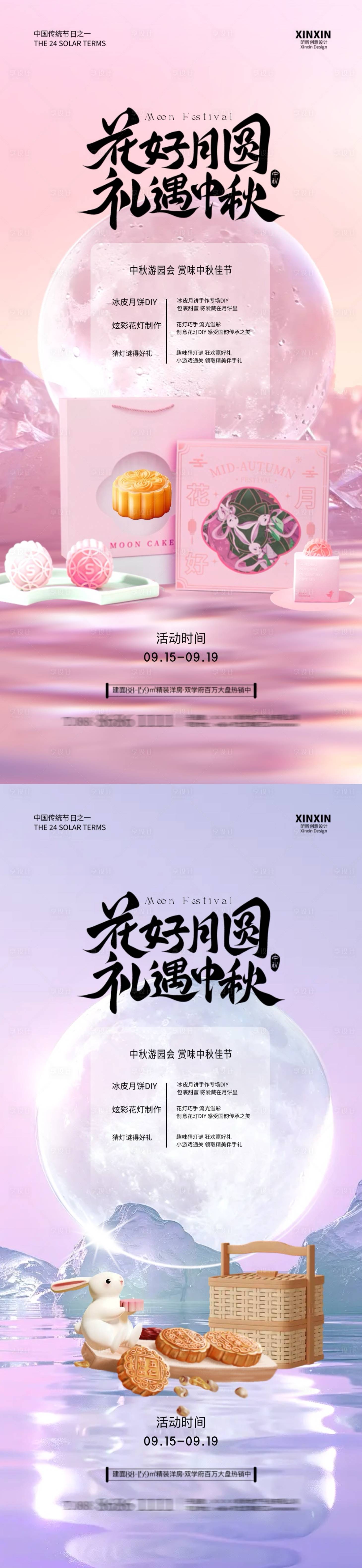 源文件下载【地产中秋节活动海报】编号：25170025979515050
