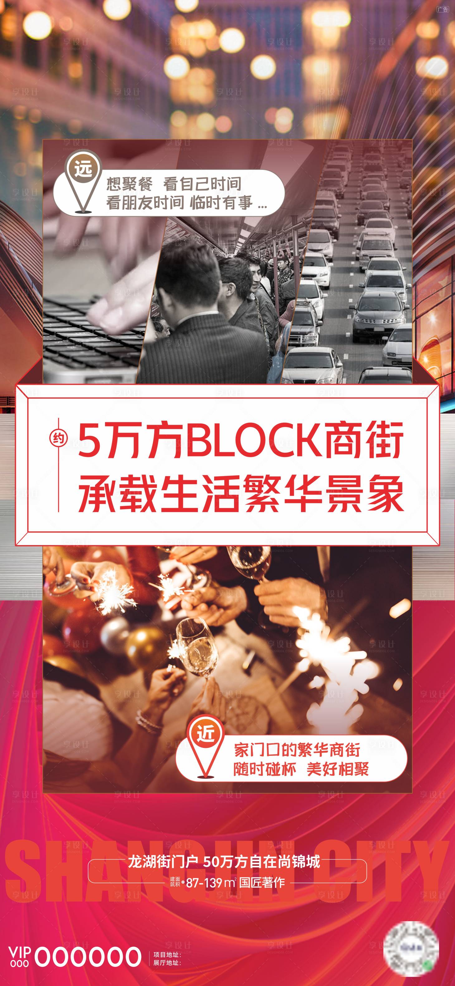 源文件下载【享设计】搜索编号：10100025781049288【商业海报】