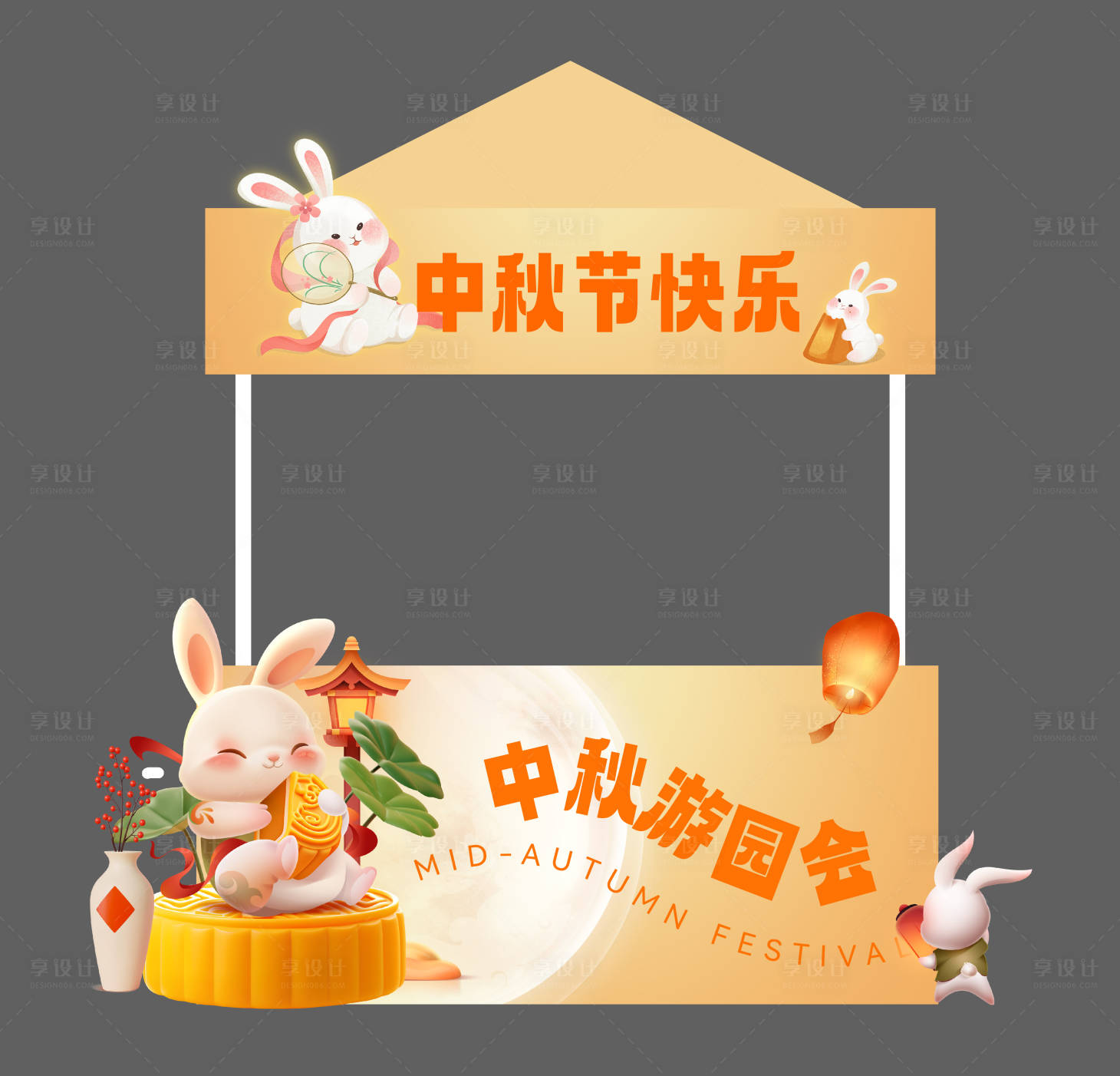 源文件下载【中秋节活动摊位设计】编号：45090025716697119