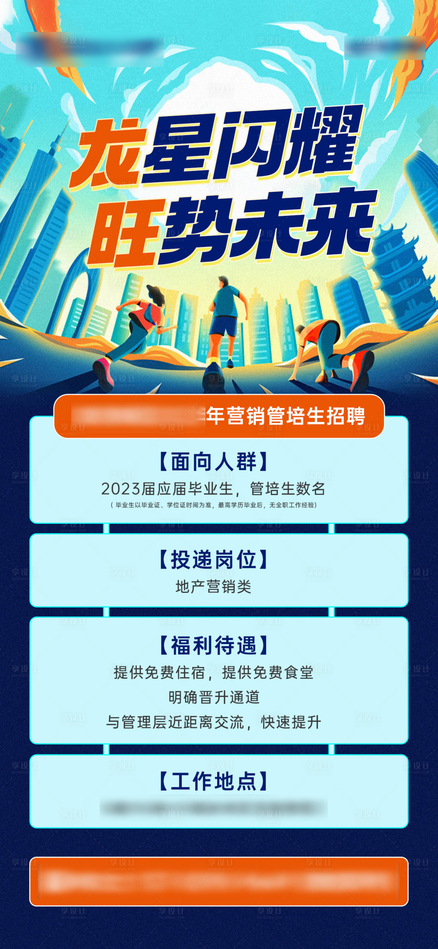 源文件下載【享設計】搜索編號：90260025877254592【地產招聘海報】