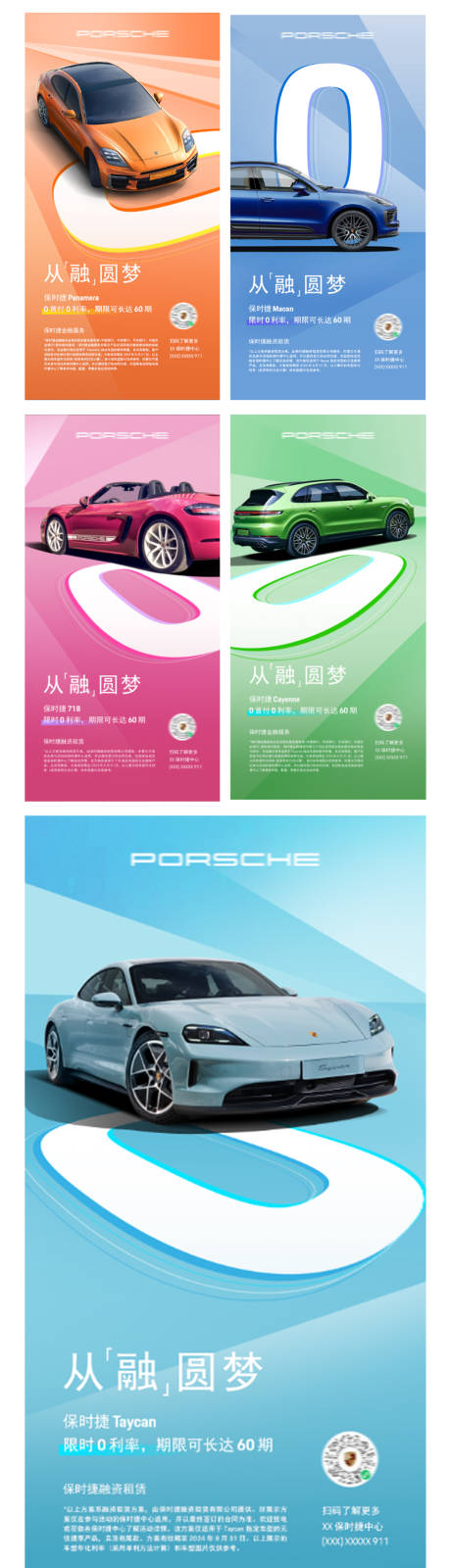 源文件下载【汽车零利息系列海报】编号：12930025528969187