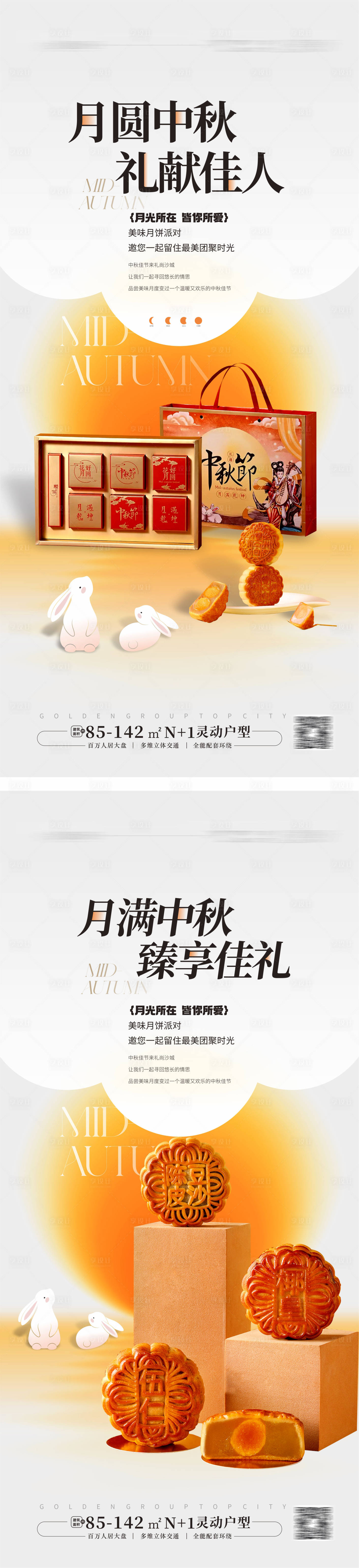 源文件下載【中秋送月餅活動海報(bào)】編號：93040025794809239