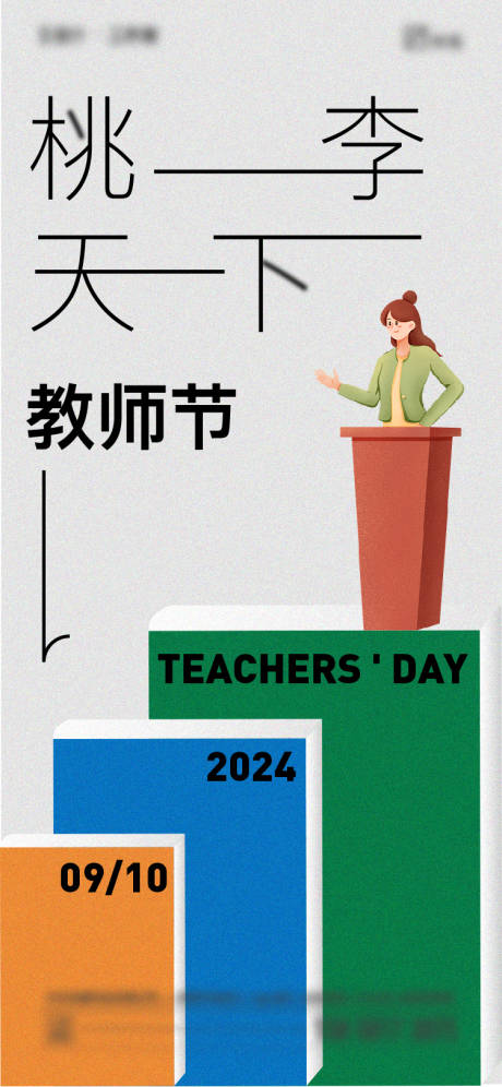 源文件下载【享设计】搜索编号：48940025779324221【教师节海报】