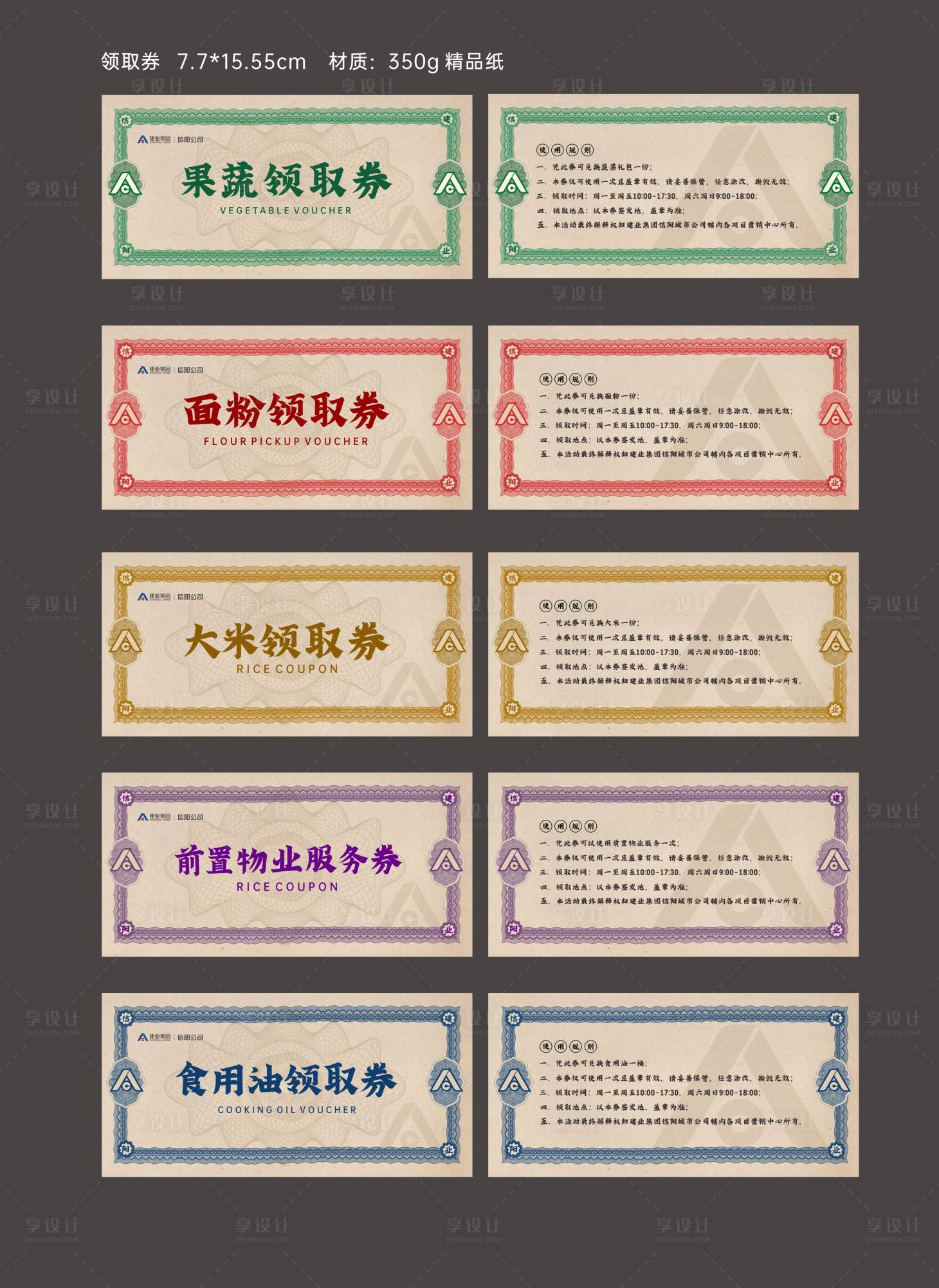 源文件下载【粮油券】编号：82200025750213684