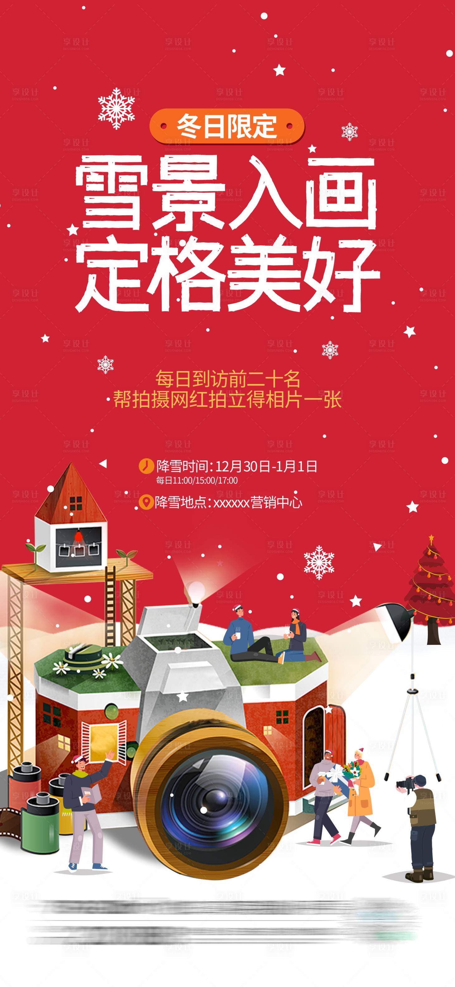 源文件下载【享设计】搜索编号：35020025848829648【拍照打卡活动插画海报】