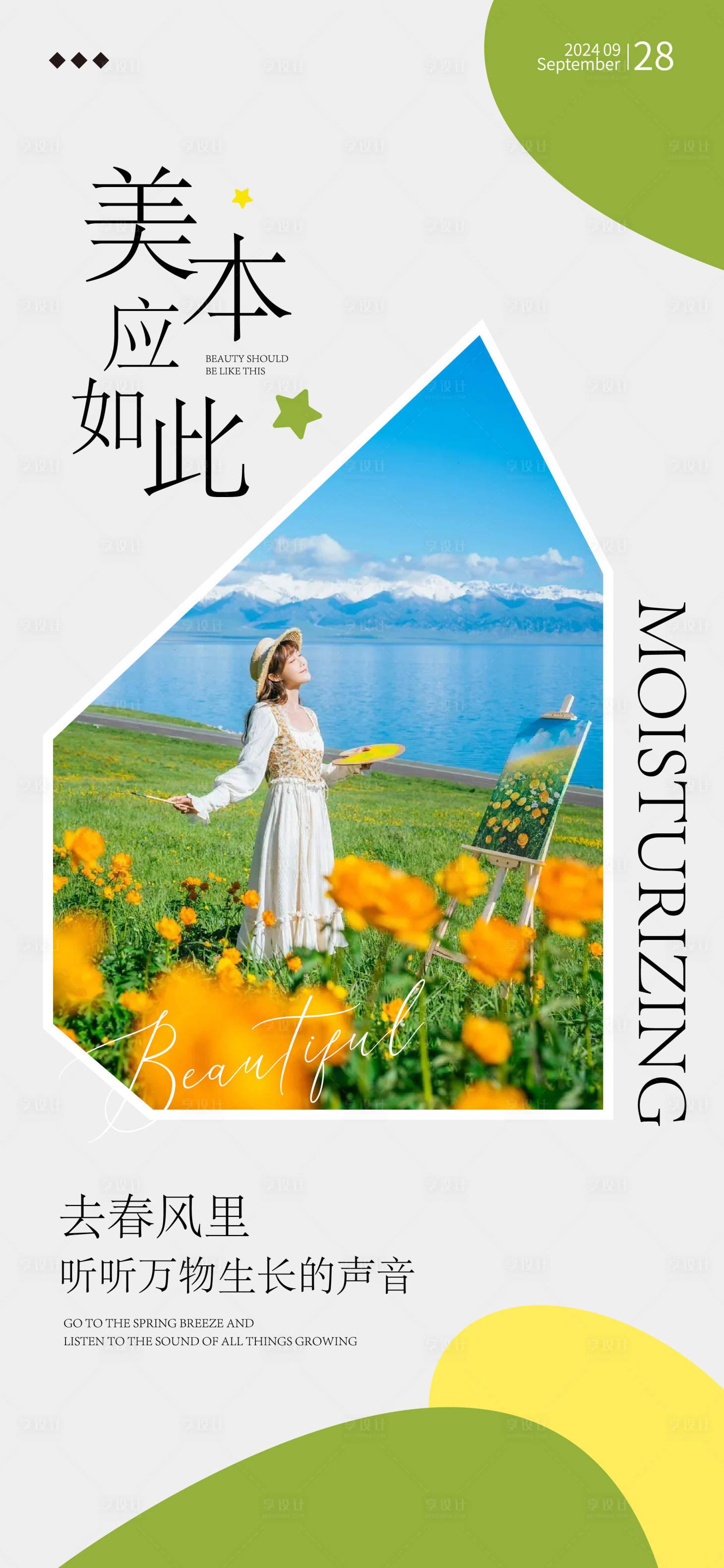 源文件下载【早安图医美宣传海报】编号：86500025861754217