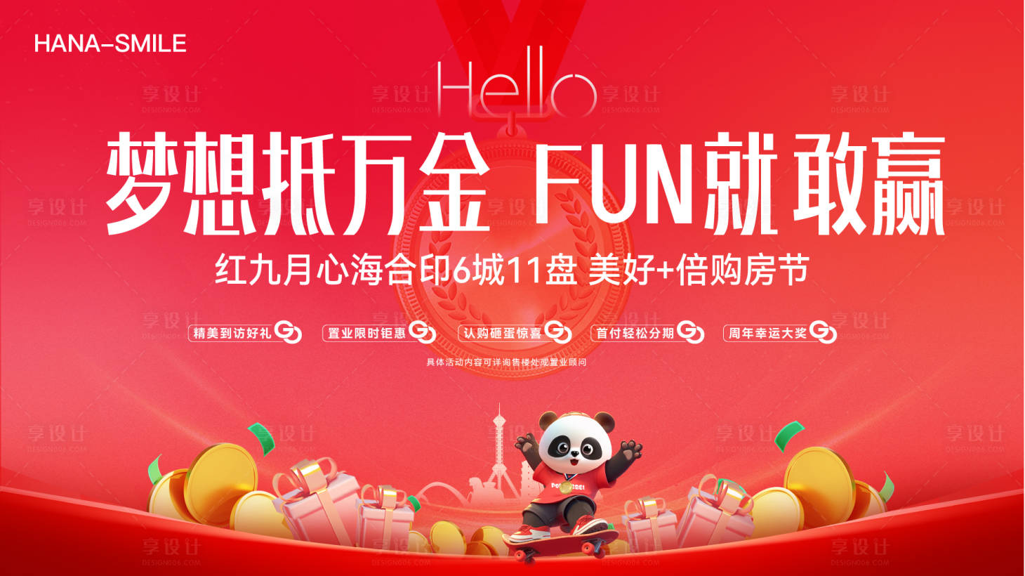源文件下載【享設計】搜索編號：85430025760242614【紅色奧運購房節】