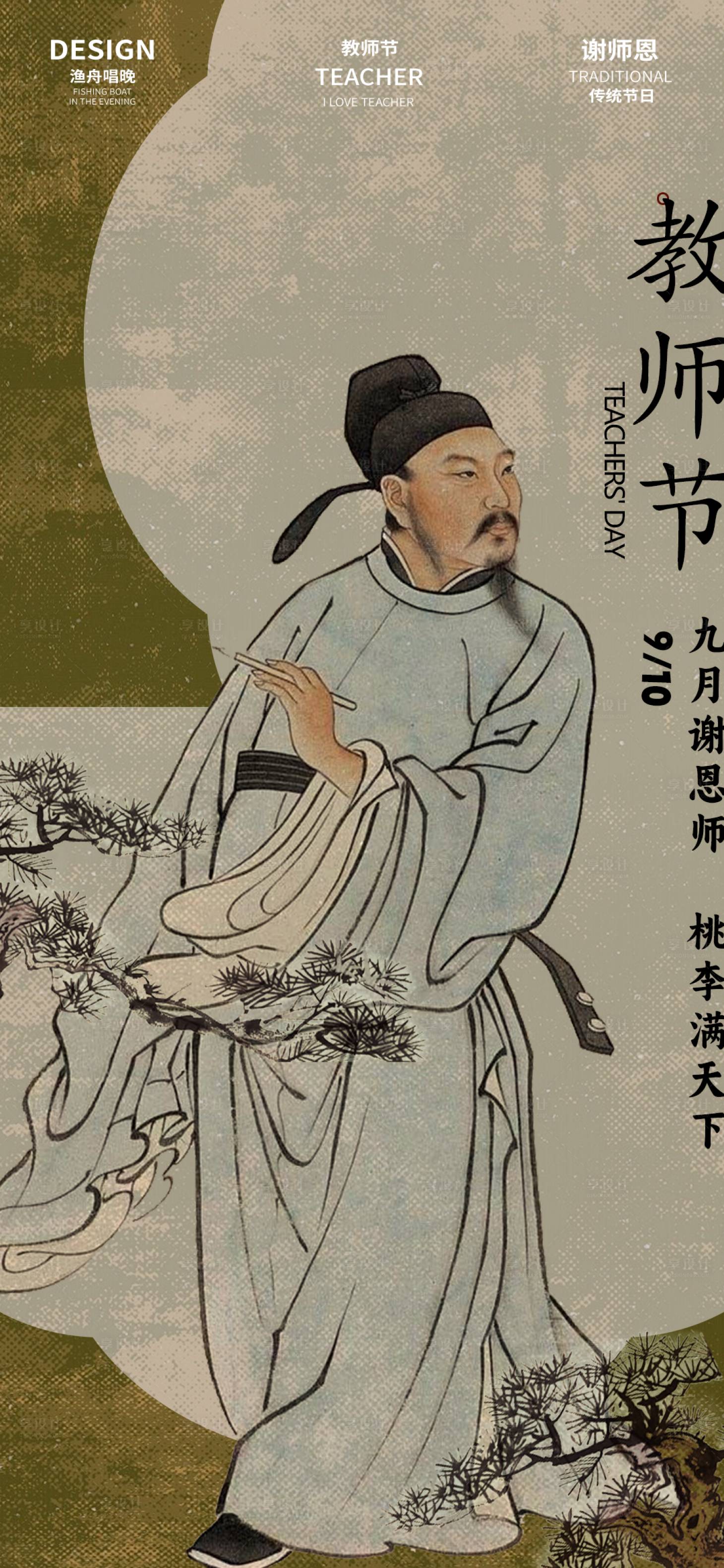 源文件下载【享设计】搜索编号：74640025878832609【古风教师节海报】