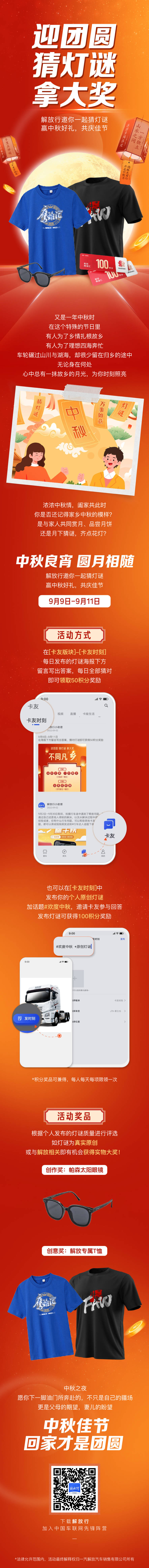 源文件下载【享设计】搜索编号：42820025718917999【晒团圆抽福卡领车模中秋长图 】