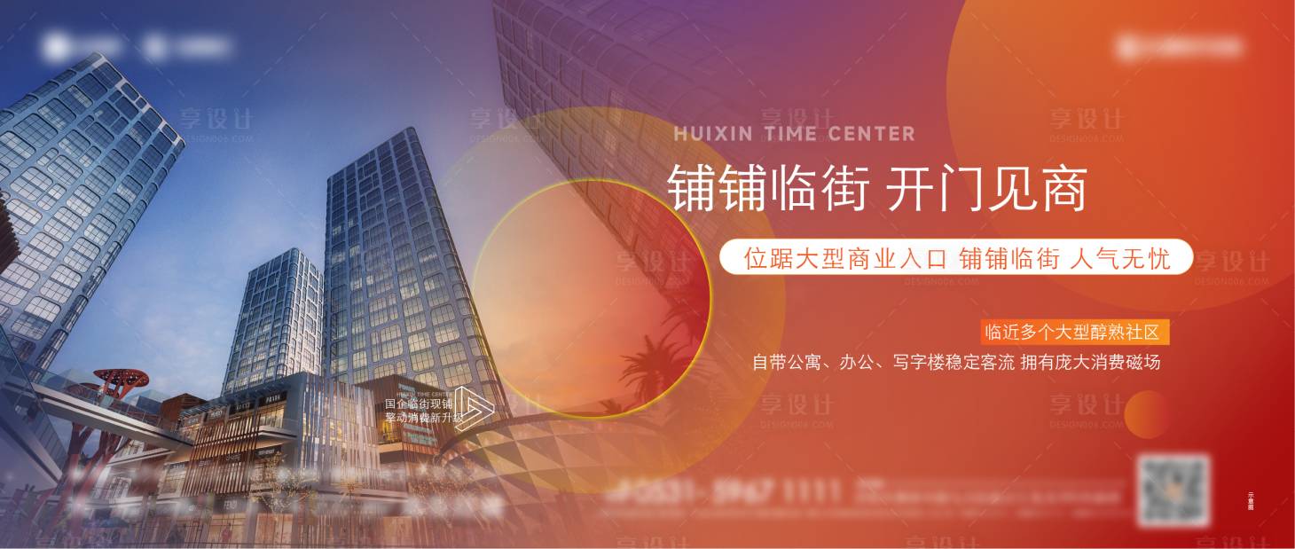 源文件下載【享設計】搜索編號：81430025906106033【商鋪價值展板】