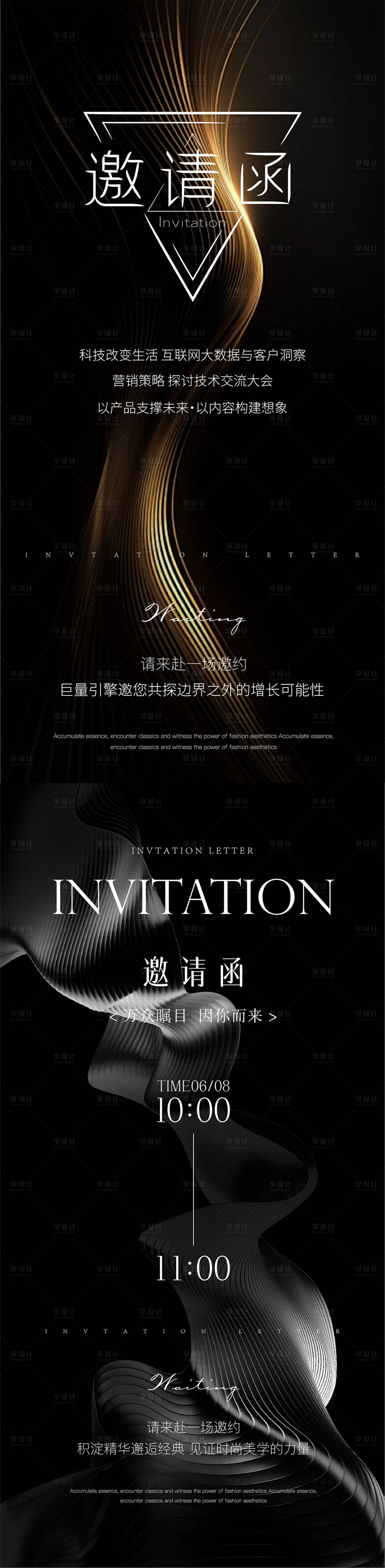 源文件下載【享設計】搜索編號：67330025457143145【醫美邀請函海報】