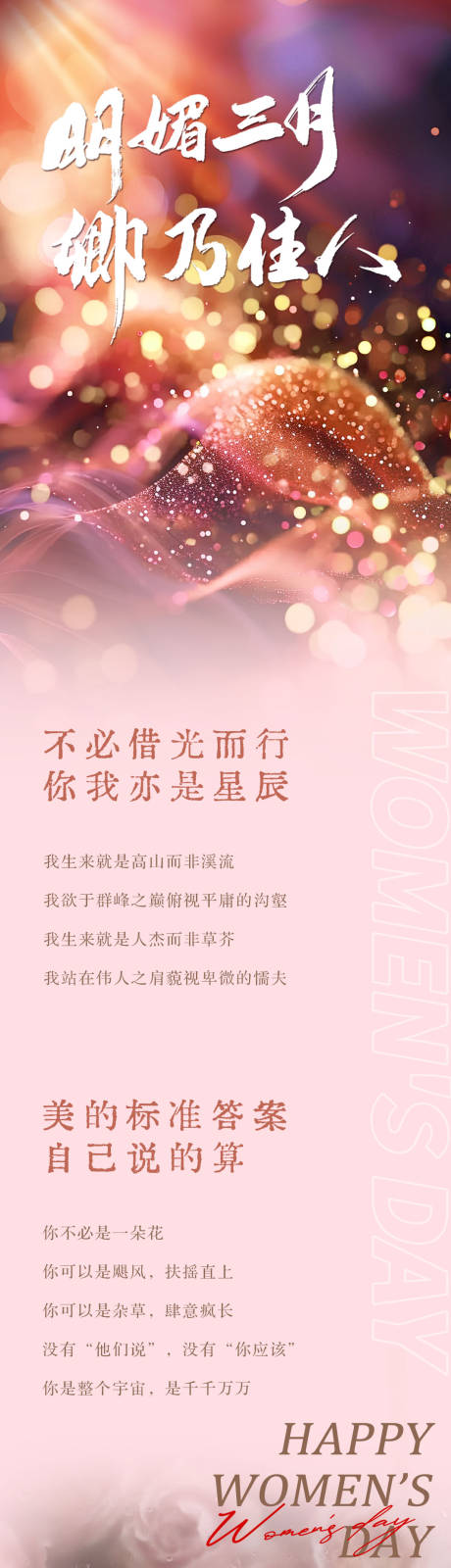 源文件下载【妇女节长图】编号：88350025498104635