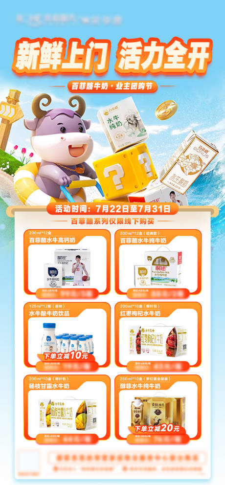 源文件下载【牛奶促销海报】编号：83640025466088416