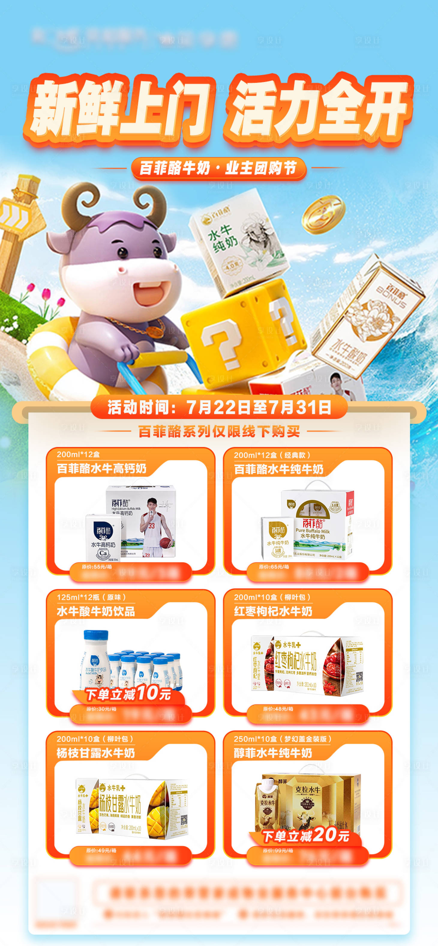 源文件下載【享設(shè)計】搜索編號：83640025466088416【牛奶促銷海報】
