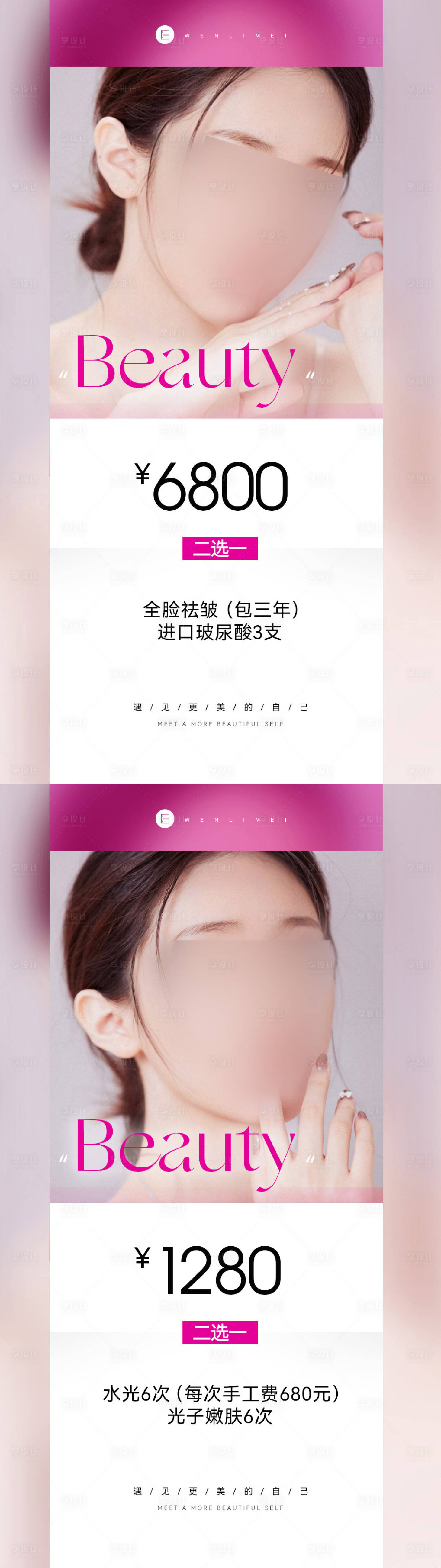 源文件下载【享设计】搜索编号：69550025586182598【医美活动卡券钜惠一口价海报】