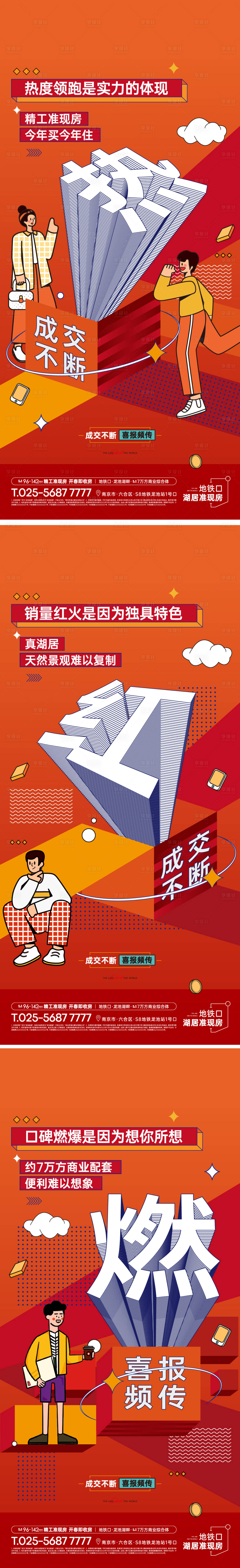 源文件下载【热销海报】编号：71170025622543073