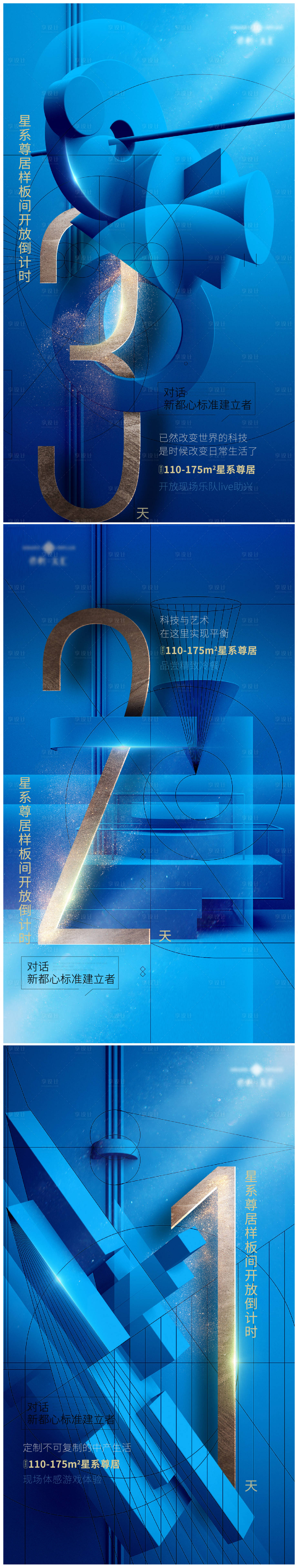源文件下载【享设计】搜索编号：64940025600135216【倒计时海报】