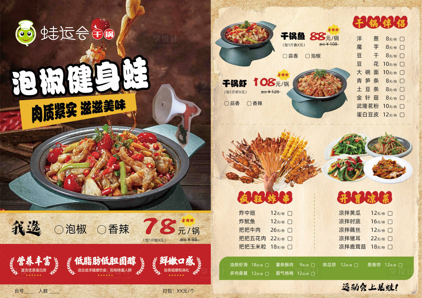 源文件下載【享設計】搜索編號：48640025572567214【干鍋菜單】