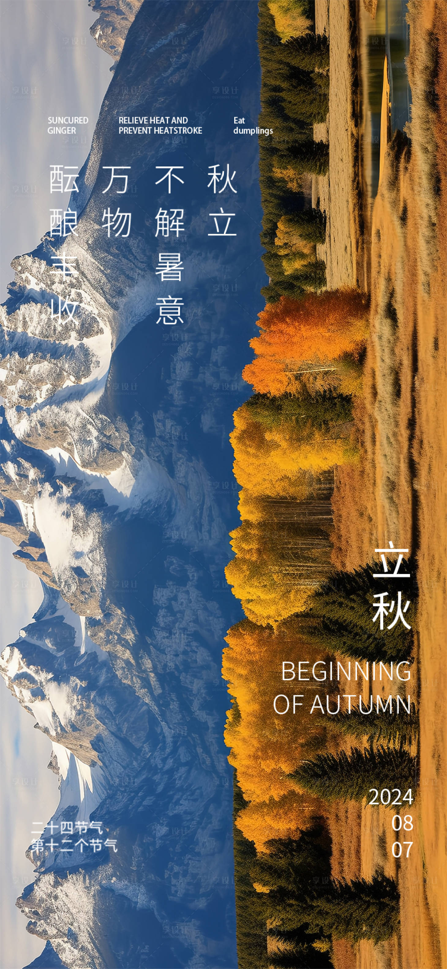 源文件下載【享設(shè)計】搜索編號：54550025503006315【立秋節(jié)氣海報】