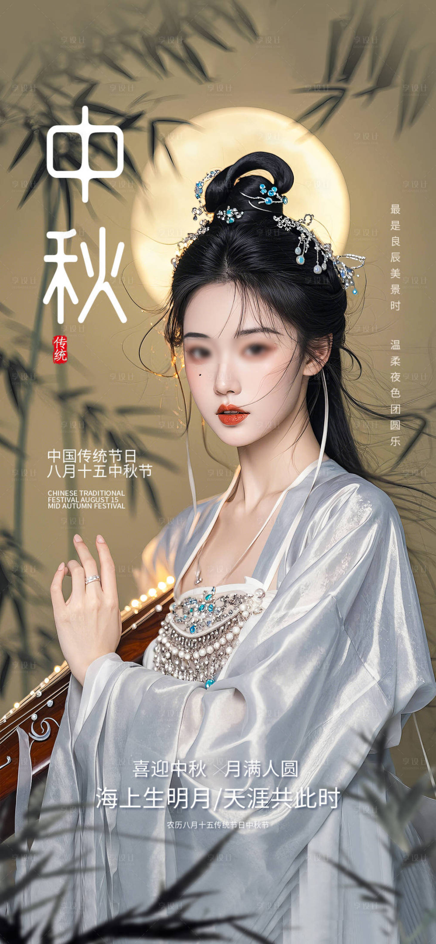 源文件下載【享設計】搜索編號：38740025941403766【中秋古風海報】