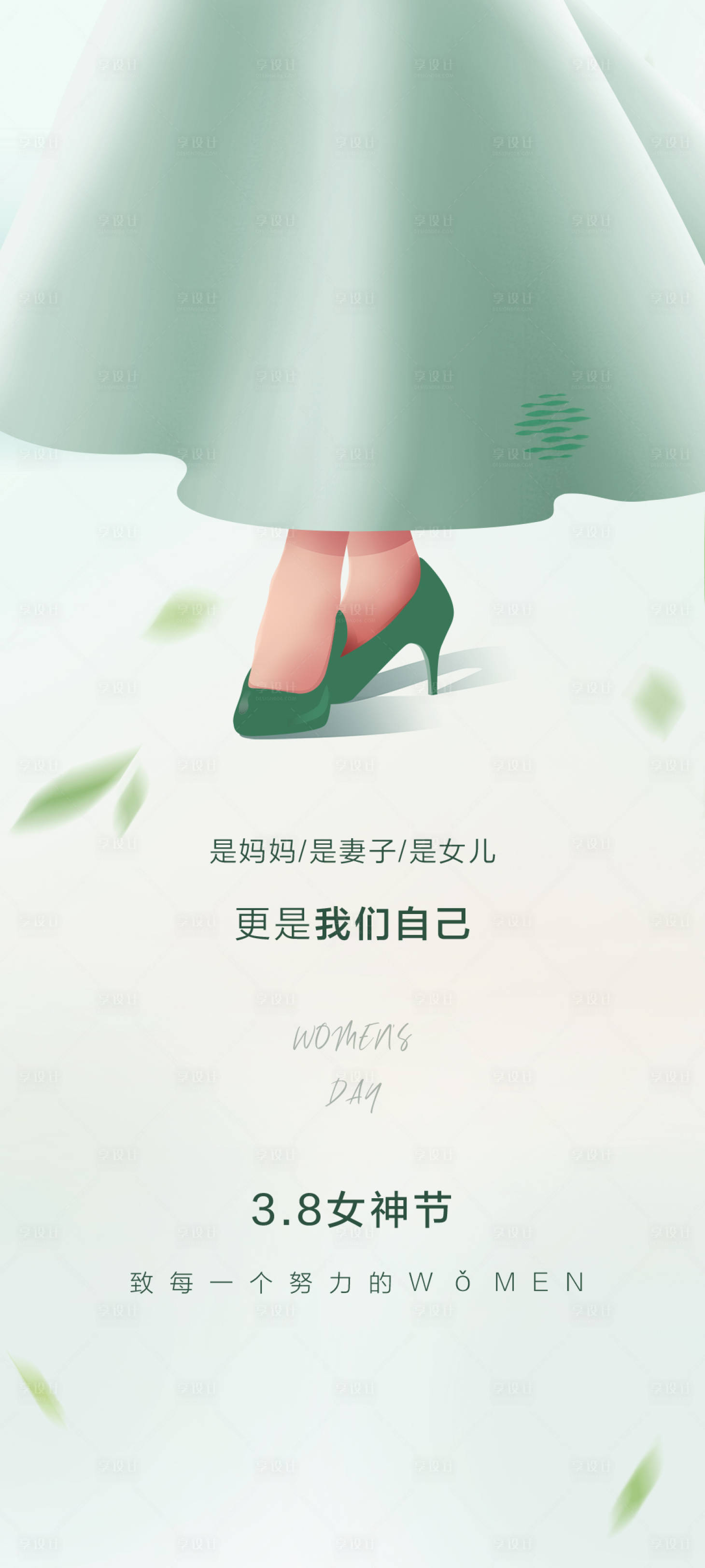 源文件下载【女神节海报】编号：10950025761862151