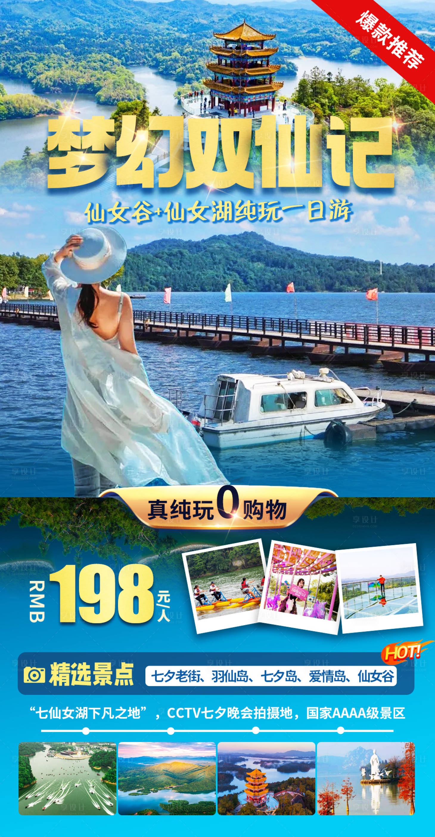 源文件下载【享设计】搜索编号：32970025637184574【新余仙女湖一日游】