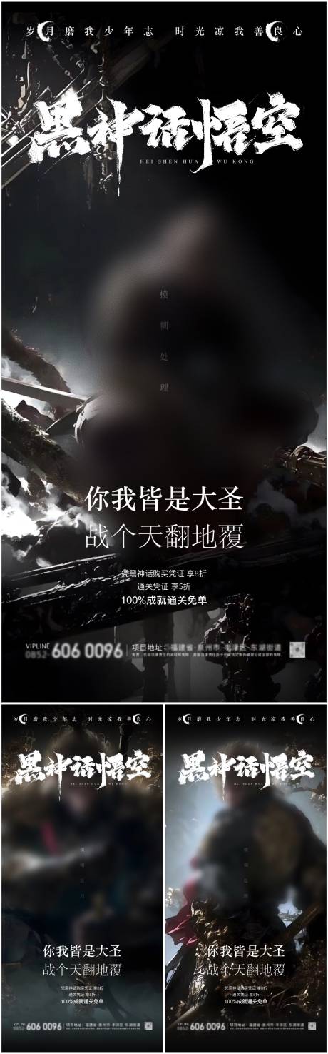 源文件下載【享設(shè)計(jì)】搜索編號：30520026009195367【黑神話悟空熱點(diǎn)系列海報(bào)】