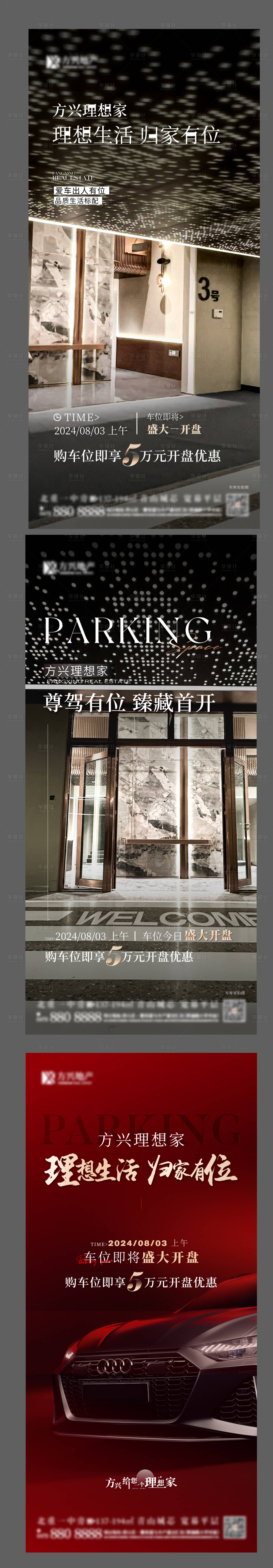 源文件下载【享设计】搜索编号：88200025521476371【车位开盘价值稿】
