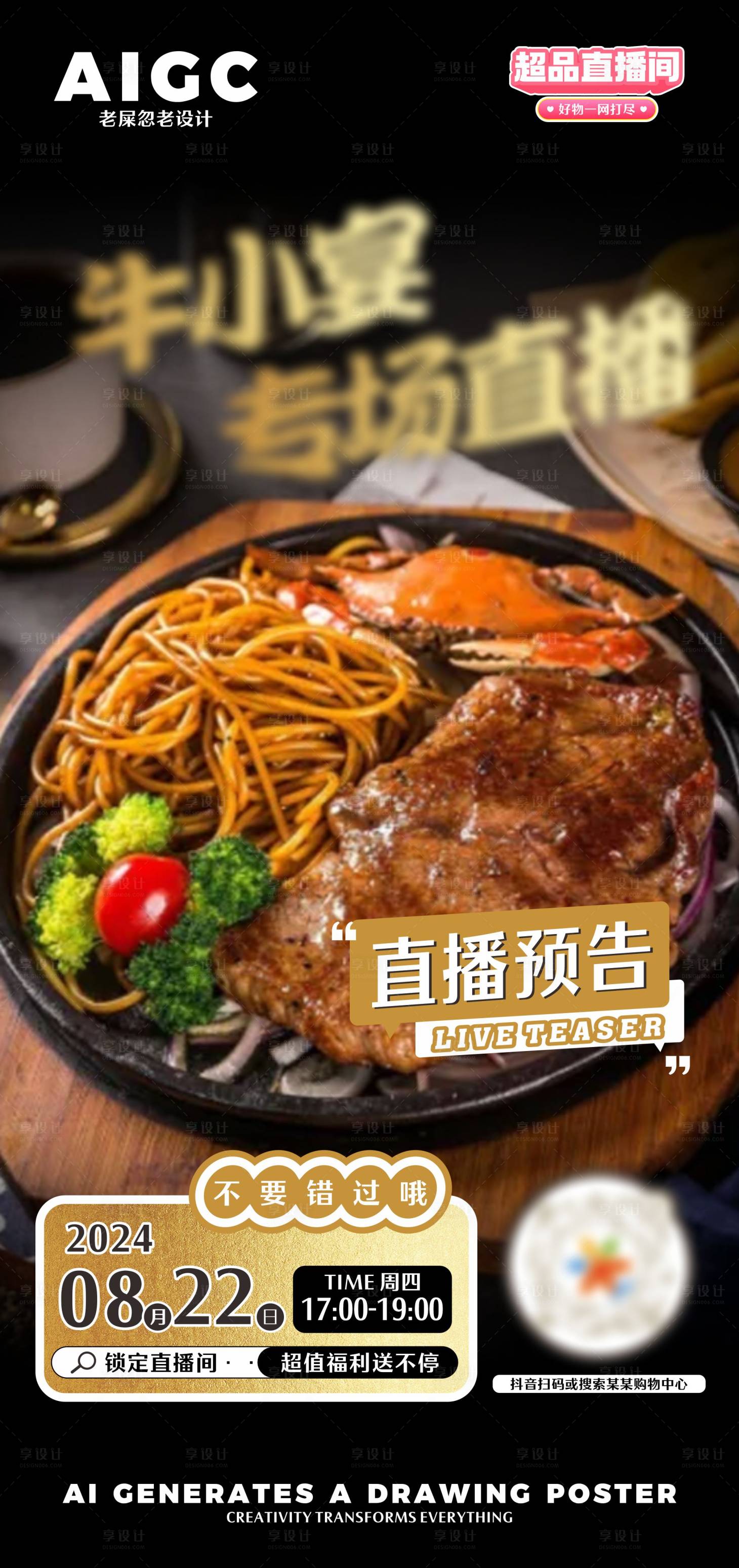 源文件下载【直播预告海报】编号：87210025856004648