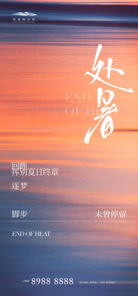 源文件下載【享設計】搜索編號：75010025576732479【處暑】
