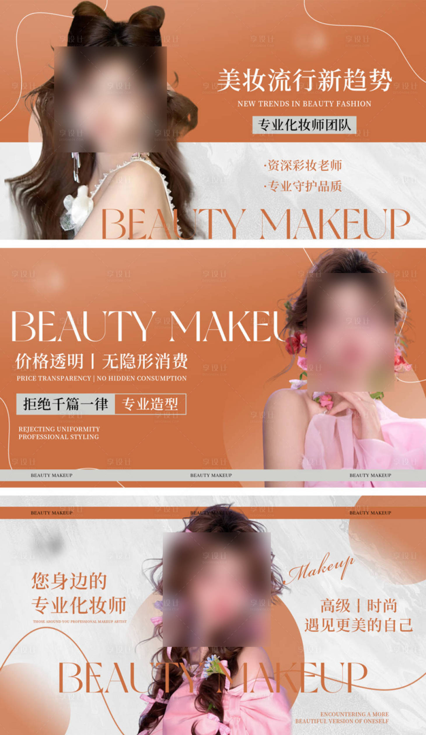 源文件下载【享设计】搜索编号：88080025792417186【美妆 化妆 轮播图】